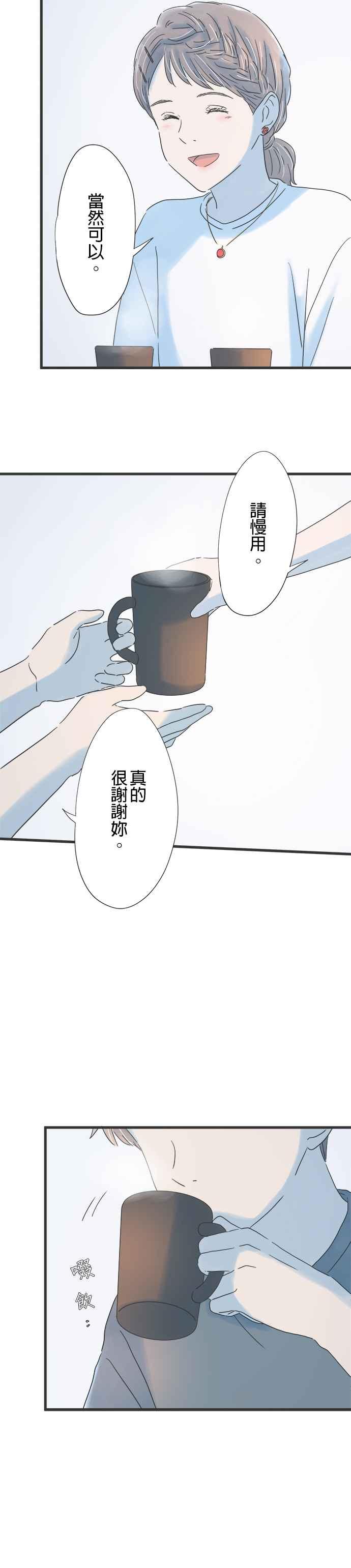 《重要的日子总是雨》第116话 咖啡是大人的味道 第6页