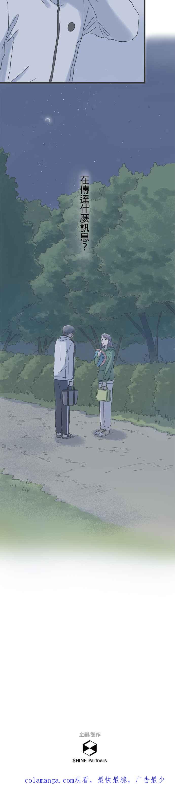 《重要的日子总是雨》第116话 咖啡是大人的味道 第28页