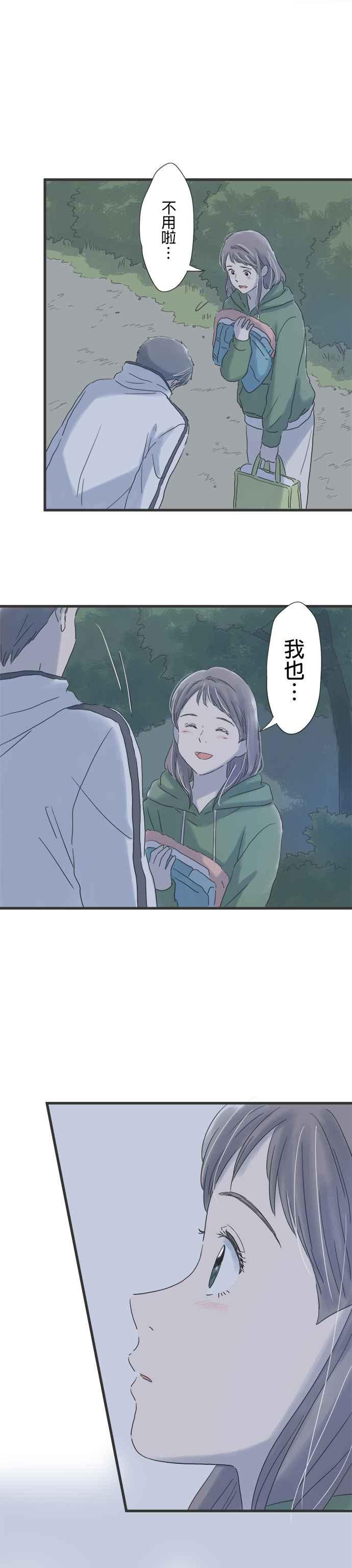 《重要的日子总是雨》第116话 咖啡是大人的味道 第26页