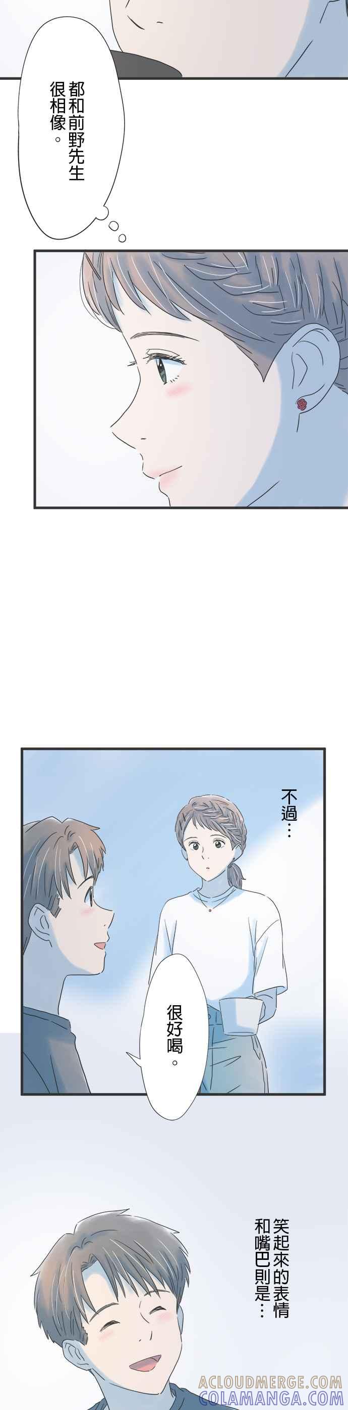 《重要的日子总是雨》第116话 咖啡是大人的味道 第11页