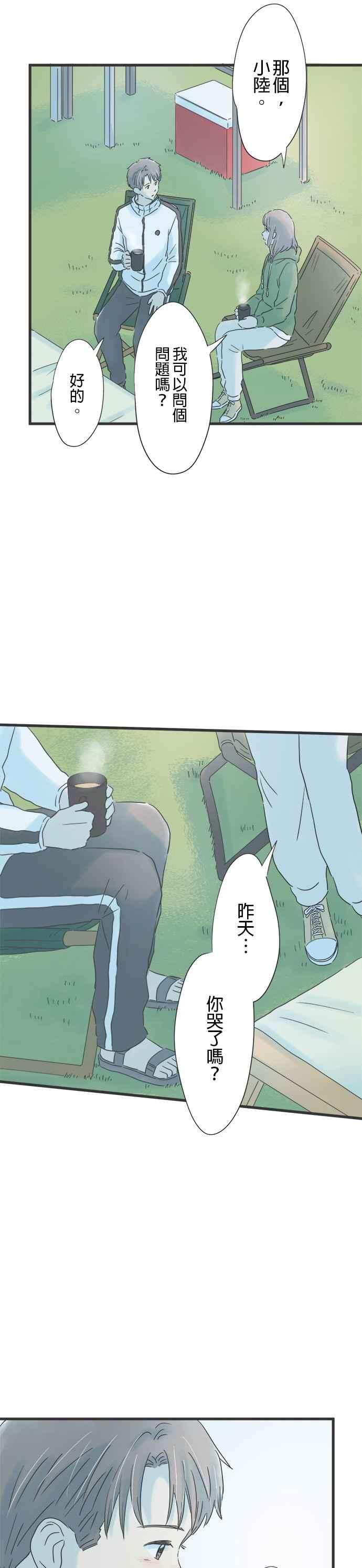 《重要的日子总是雨》第117话 十岁的差距 第20页