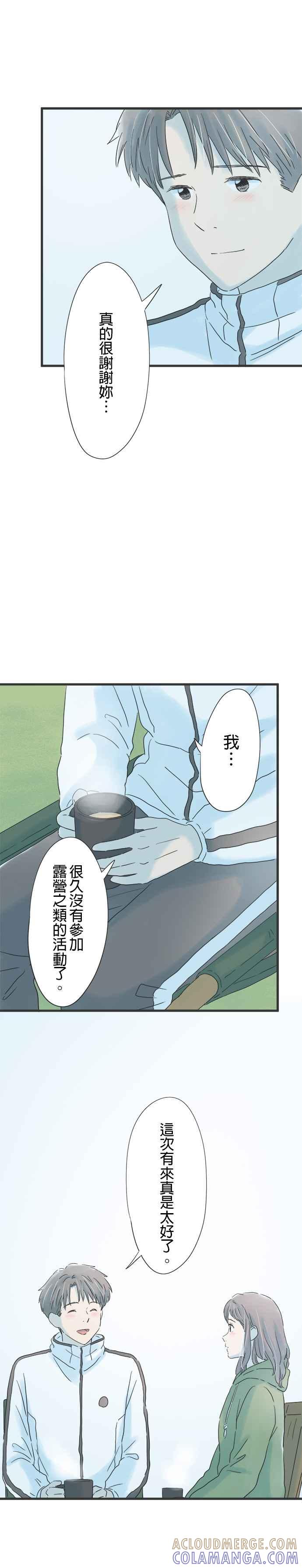 《重要的日子总是雨》第117话 十岁的差距 第25页