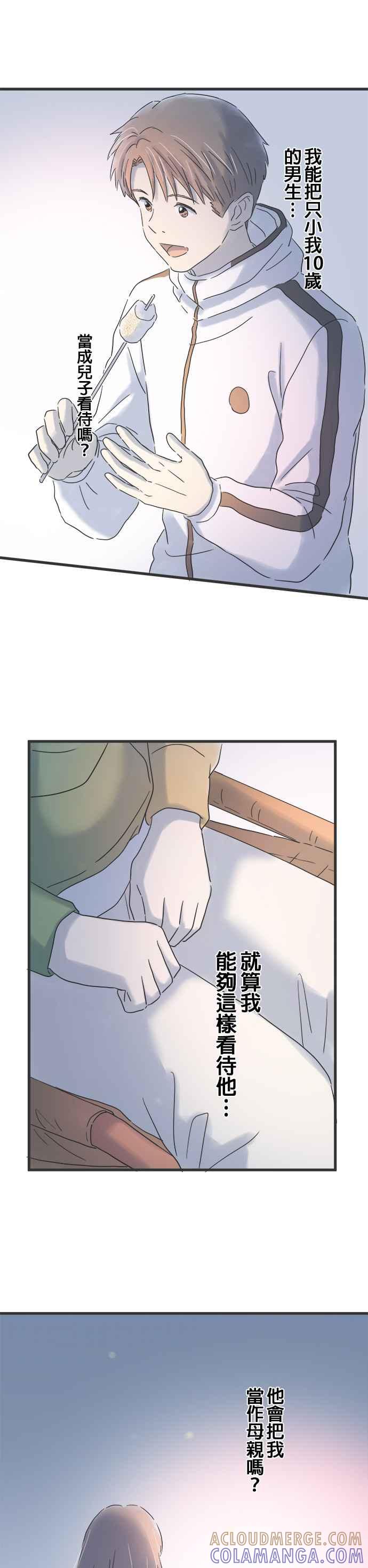《重要的日子总是雨》第117话 十岁的差距 第7页