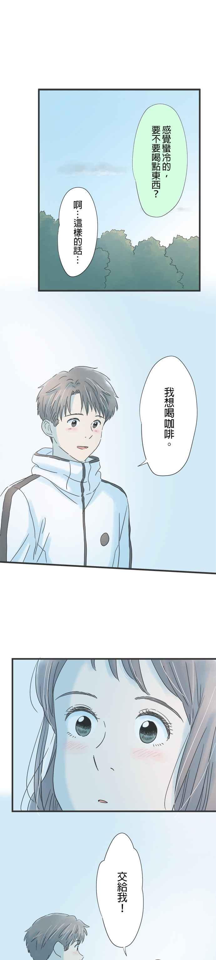 《重要的日子总是雨》第117话 十岁的差距 第16页