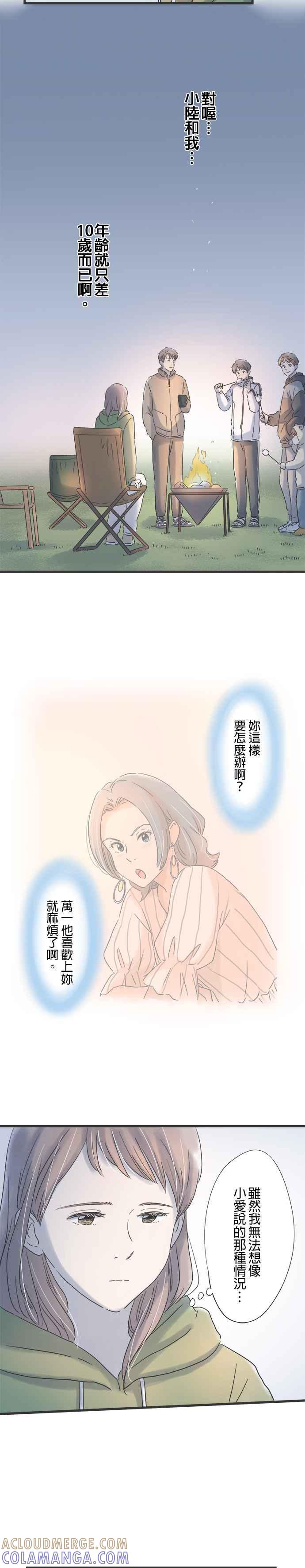 《重要的日子总是雨》第117话 十岁的差距 第5页