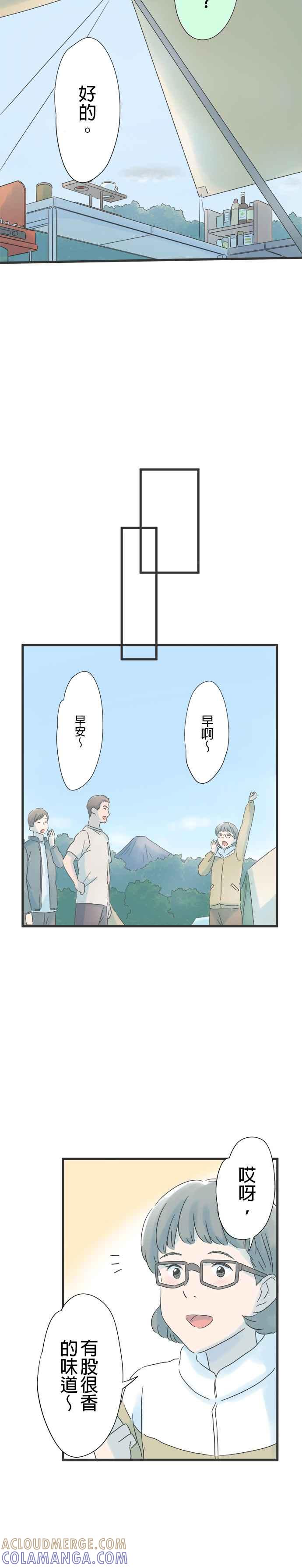 《重要的日子总是雨》第117话 十岁的差距 第27页
