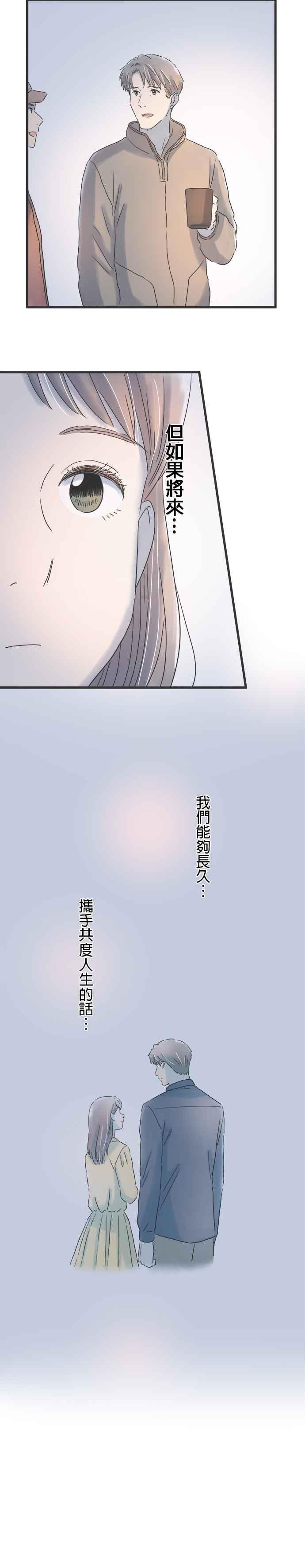 《重要的日子总是雨》第117话 十岁的差距 第6页