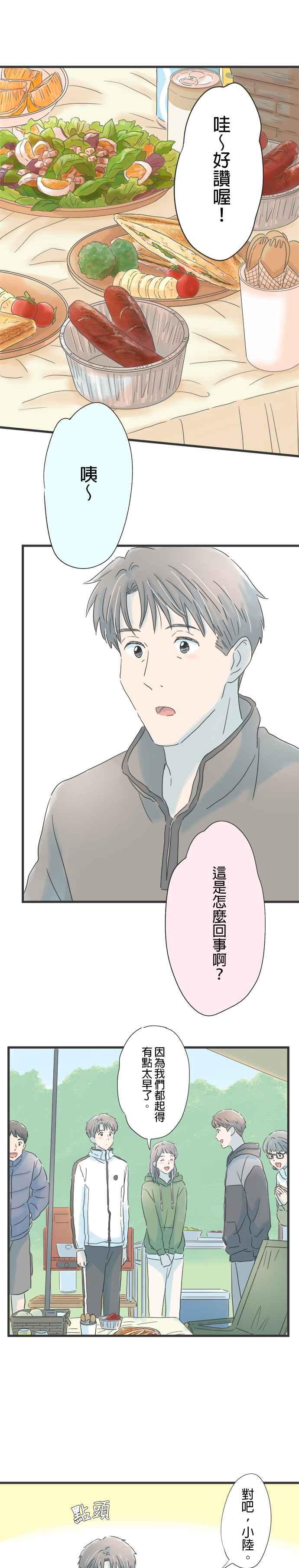 《重要的日子总是雨》第117话 十岁的差距 第28页
