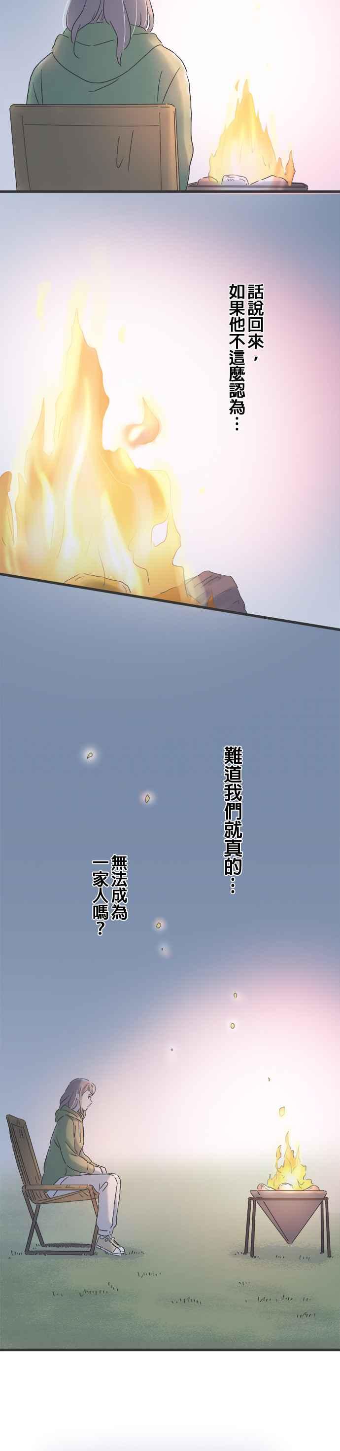 《重要的日子总是雨》第117话 十岁的差距 第8页