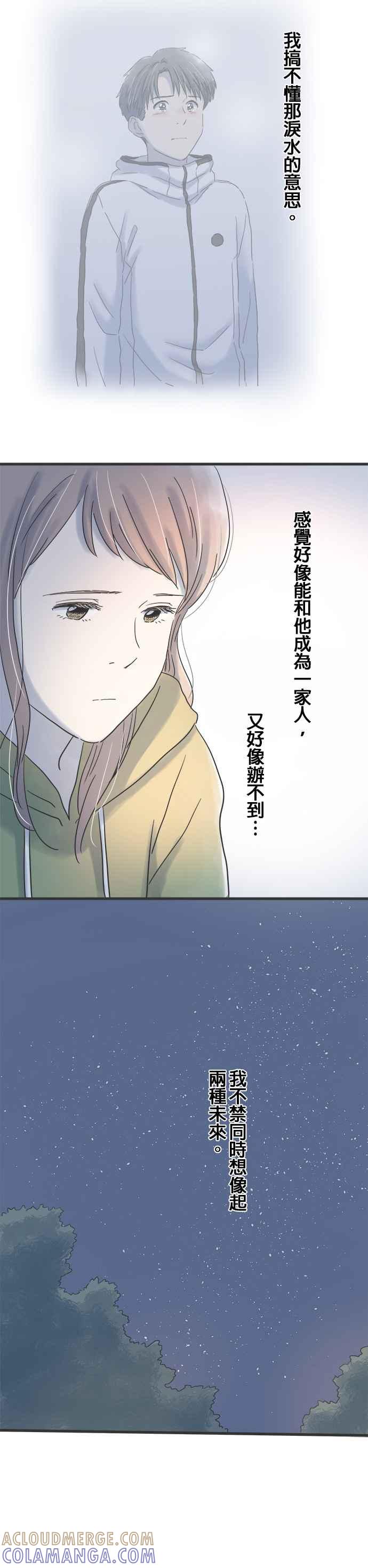 《重要的日子总是雨》第117话 十岁的差距 第9页