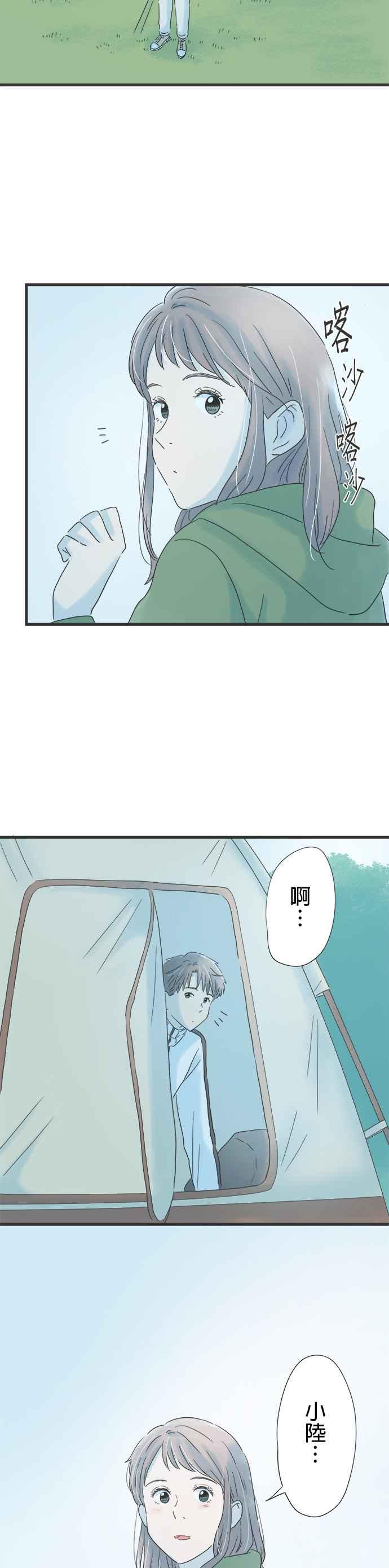 《重要的日子总是雨》第117话 十岁的差距 第14页