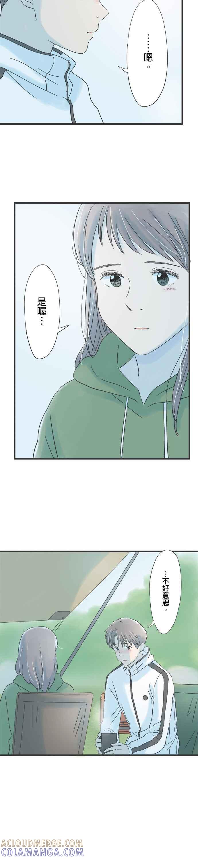 《重要的日子总是雨》第117话 十岁的差距 第21页