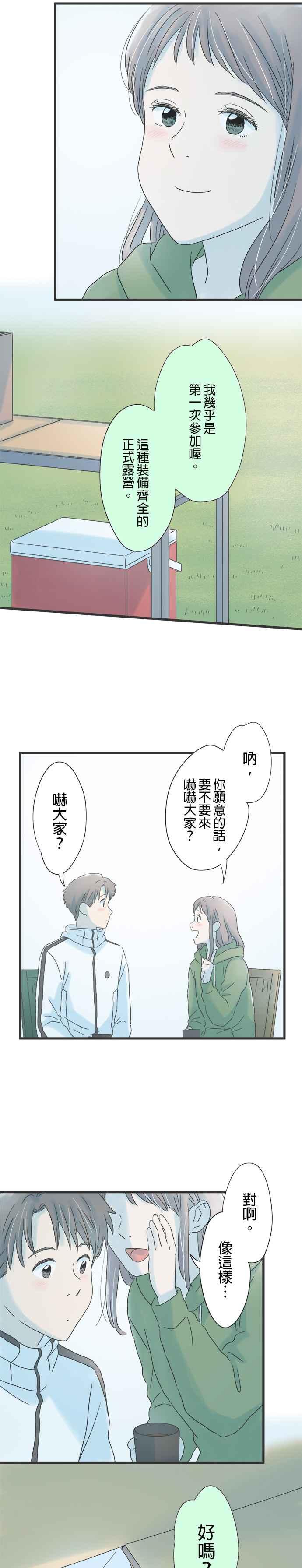 《重要的日子总是雨》第117话 十岁的差距 第26页