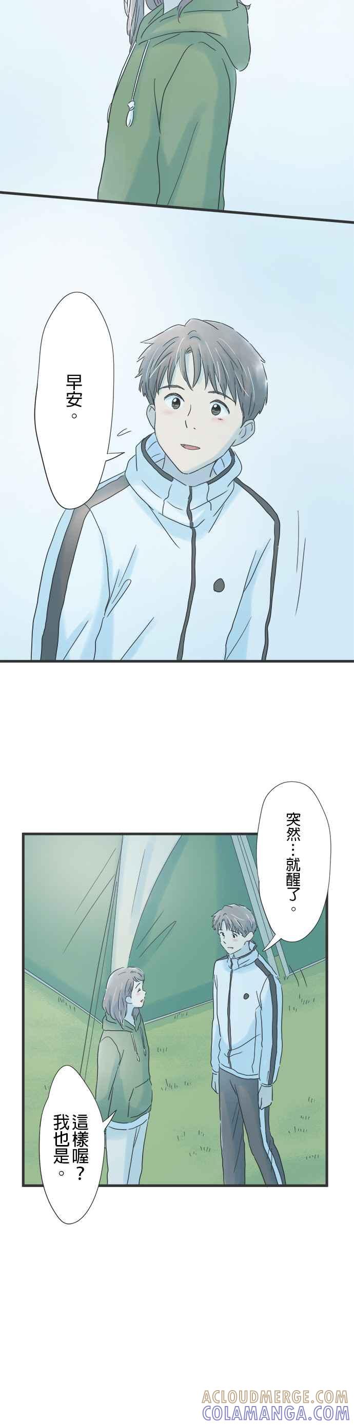 《重要的日子总是雨》第117话 十岁的差距 第15页