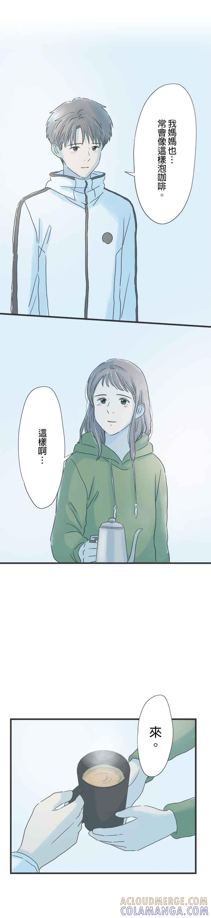 《重要的日子总是雨》第117话 十岁的差距 第19页