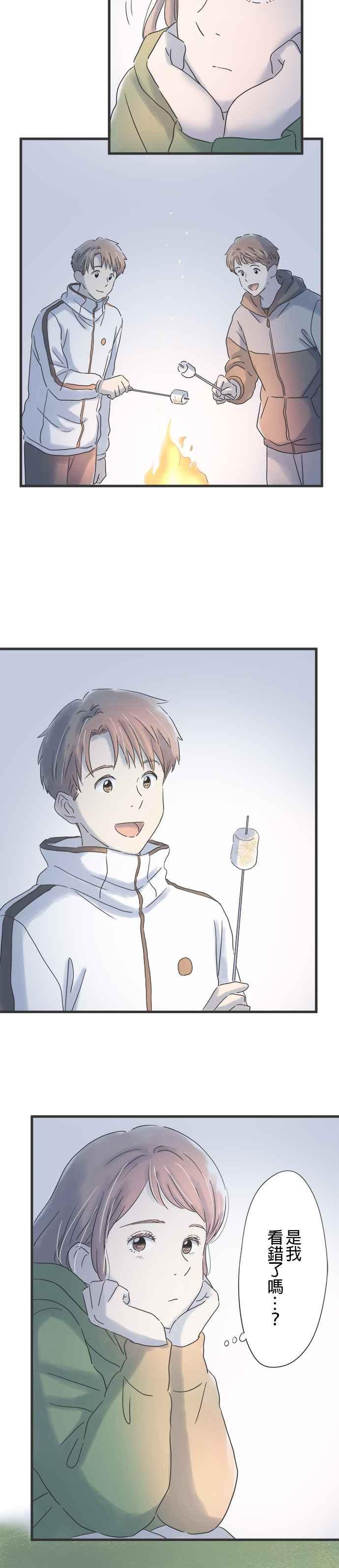 《重要的日子总是雨》第117话 十岁的差距 第2页