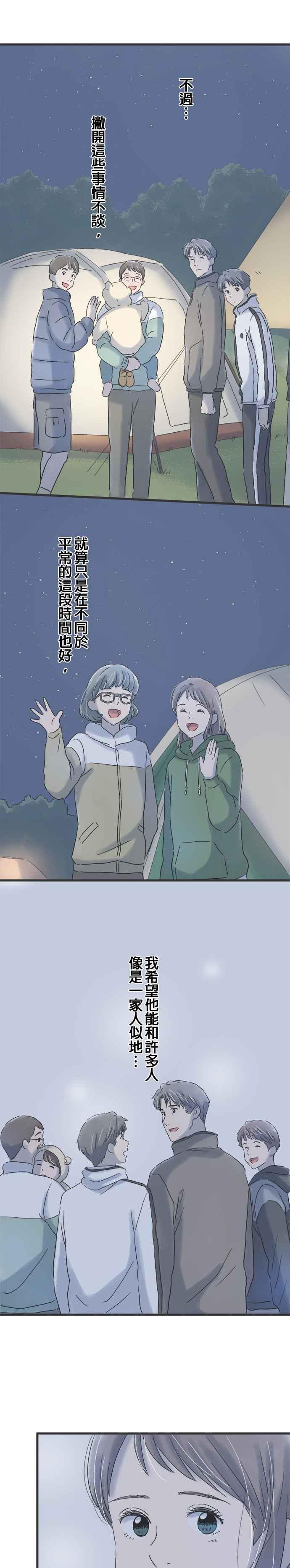 《重要的日子总是雨》第117话 十岁的差距 第10页