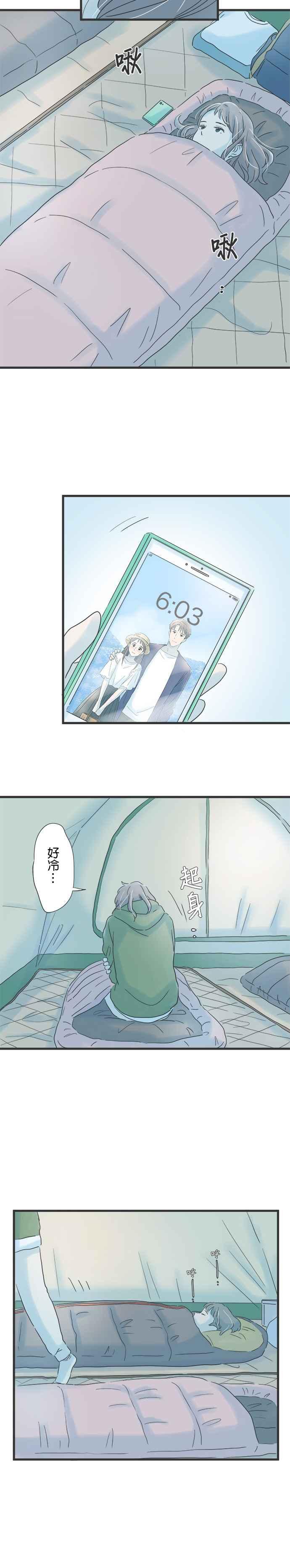 《重要的日子总是雨》第117话 十岁的差距 第12页