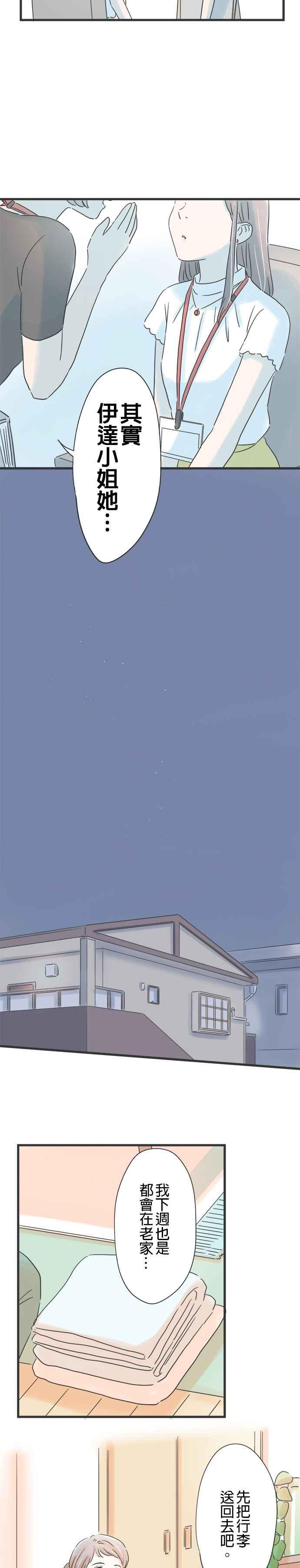 《重要的日子总是雨》第118话 无法回复的回答 第14页