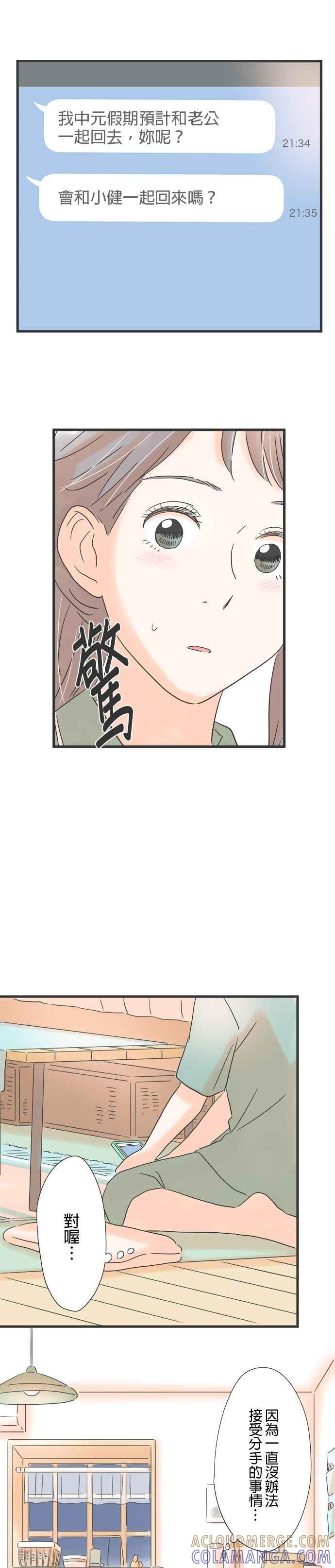 《重要的日子总是雨》第118话 无法回复的回答 第17页