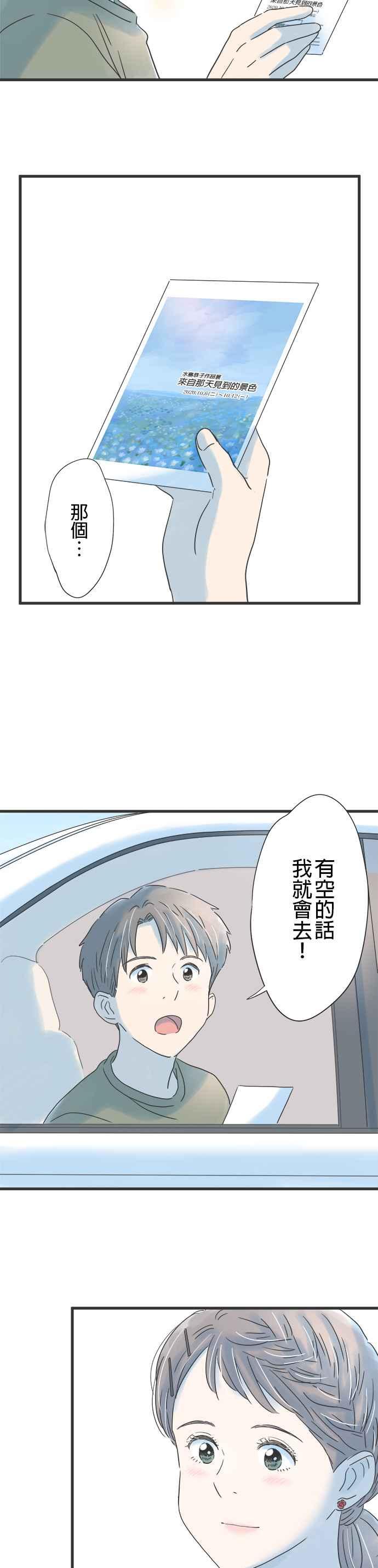 《重要的日子总是雨》第118话 无法回复的回答 第8页