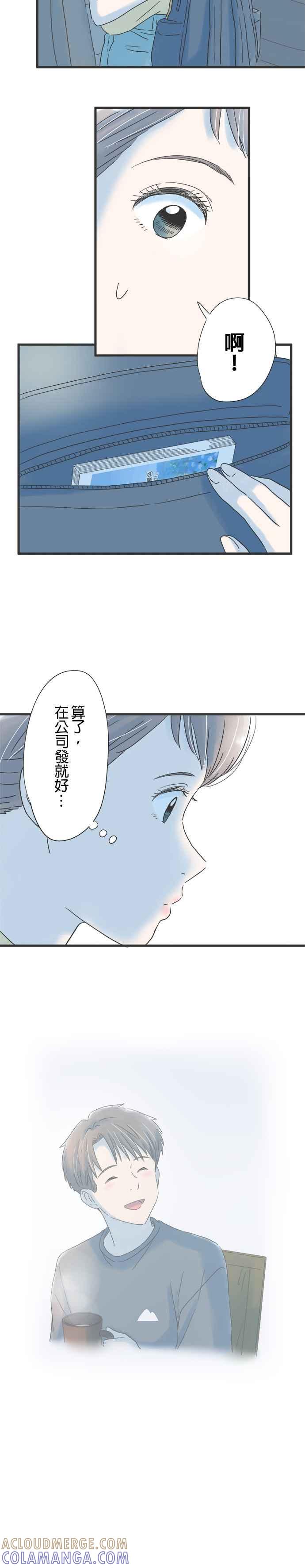 《重要的日子总是雨》第118话 无法回复的回答 第3页