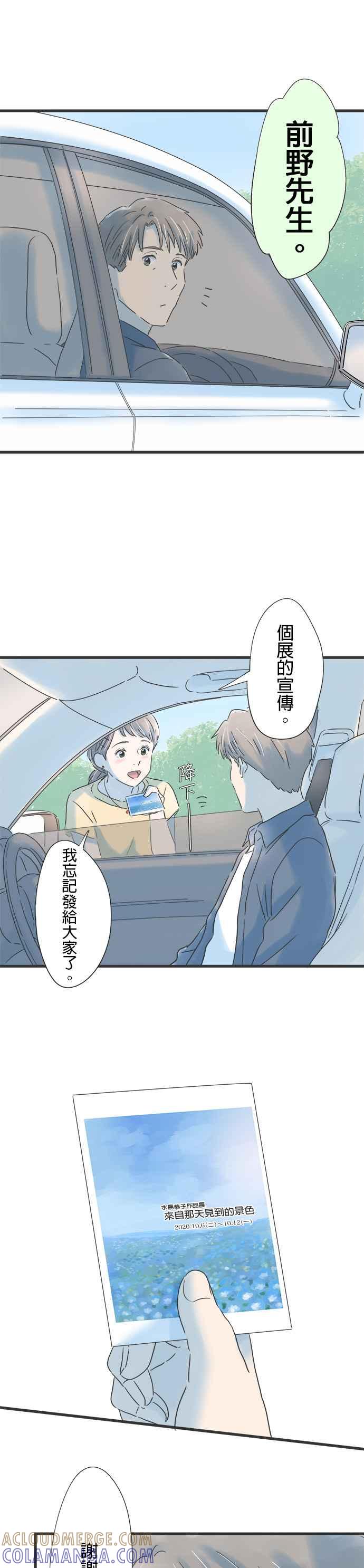 《重要的日子总是雨》第118话 无法回复的回答 第5页