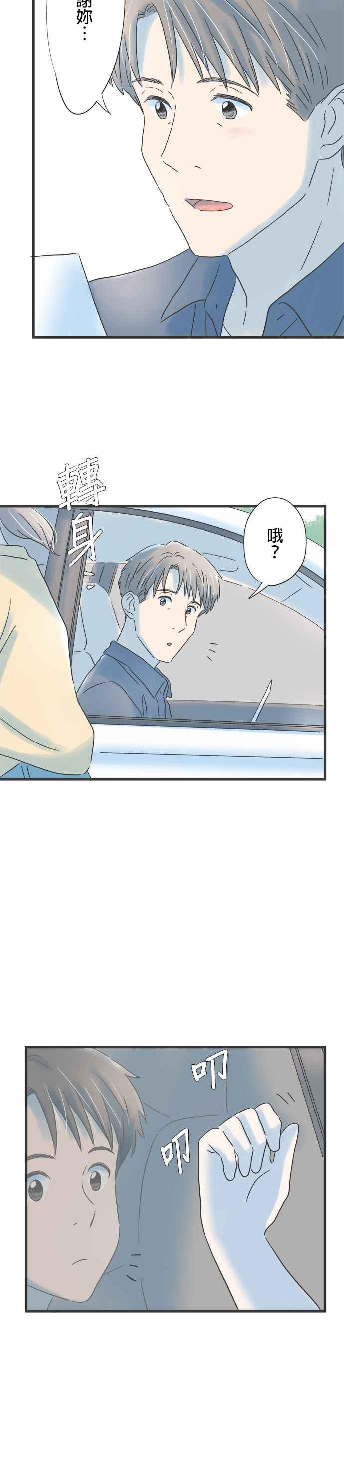 《重要的日子总是雨》第118话 无法回复的回答 第6页
