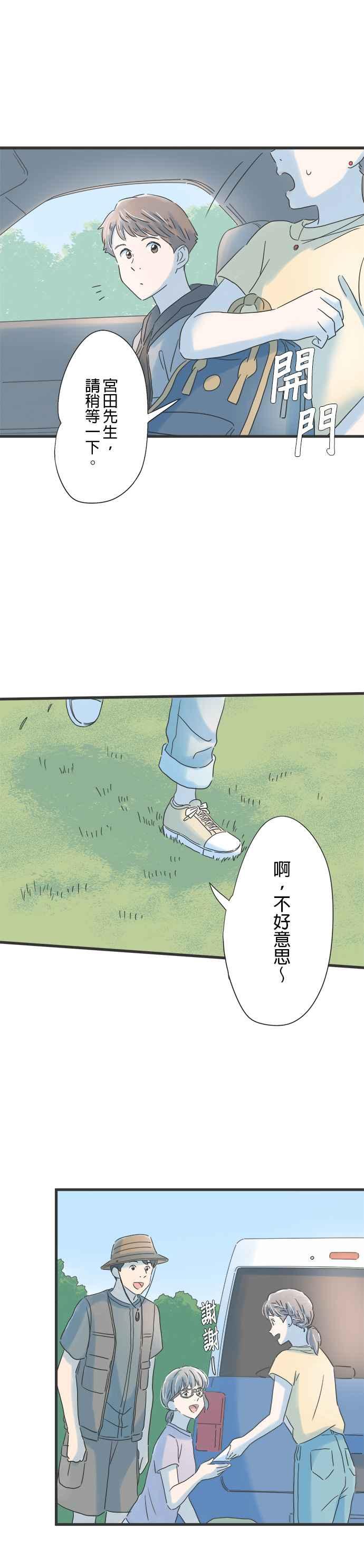 《重要的日子总是雨》第118话 无法回复的回答 第4页