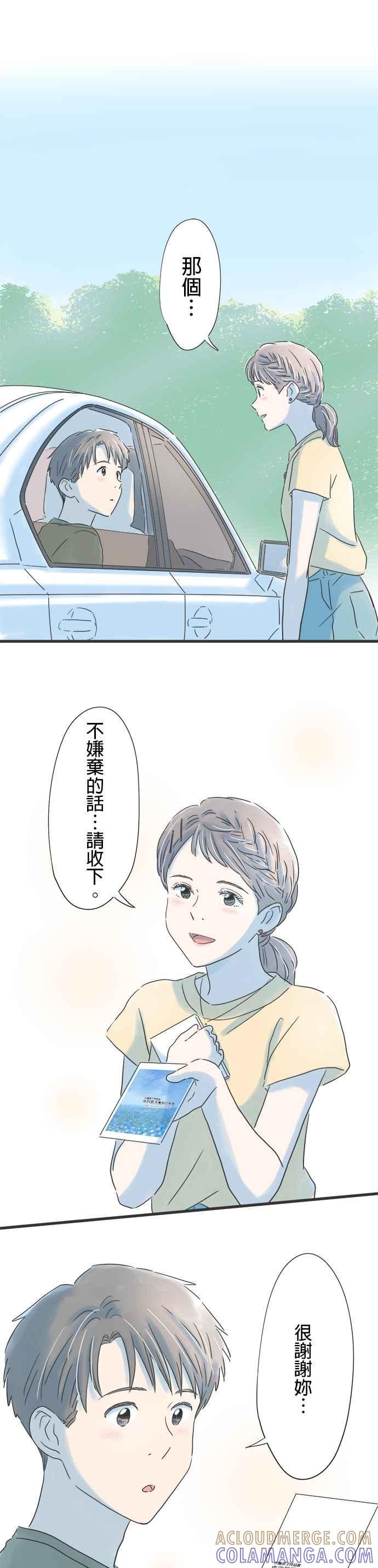 《重要的日子总是雨》第118话 无法回复的回答 第7页
