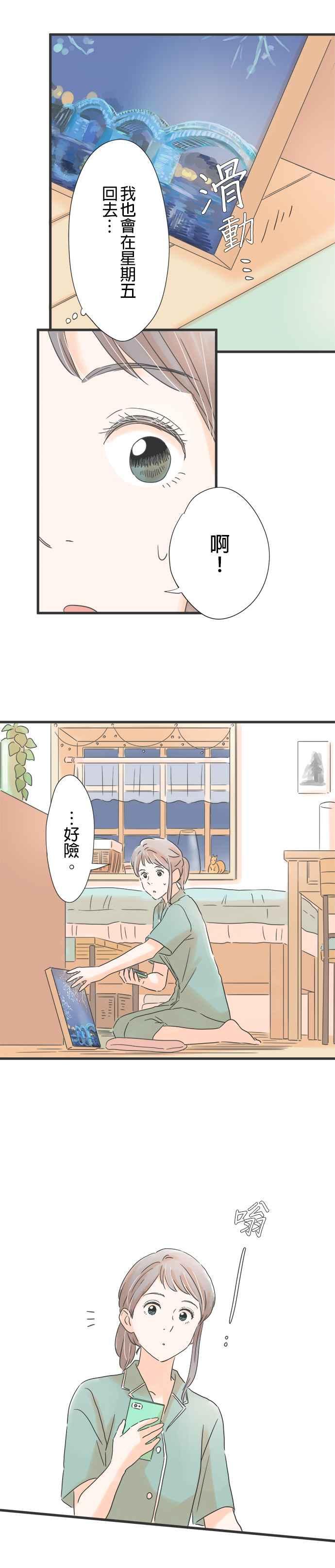 《重要的日子总是雨》第118话 无法回复的回答 第16页