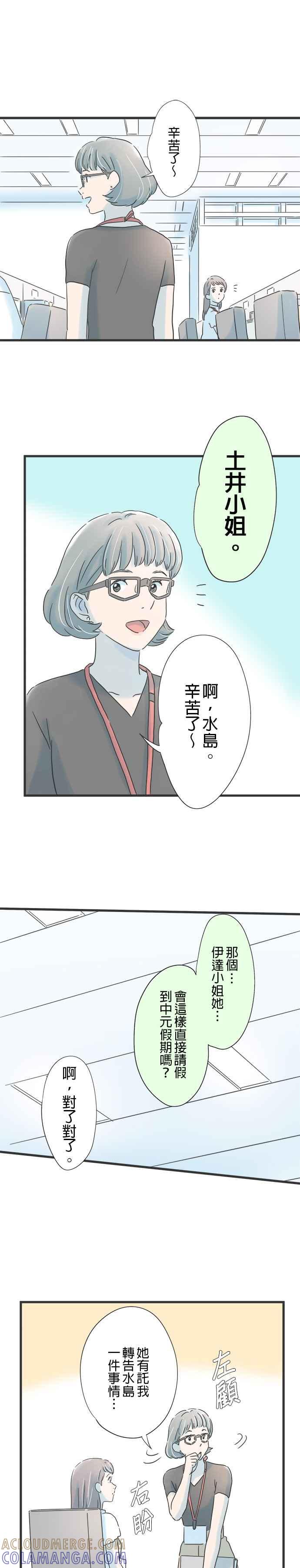 《重要的日子总是雨》第118话 无法回复的回答 第13页