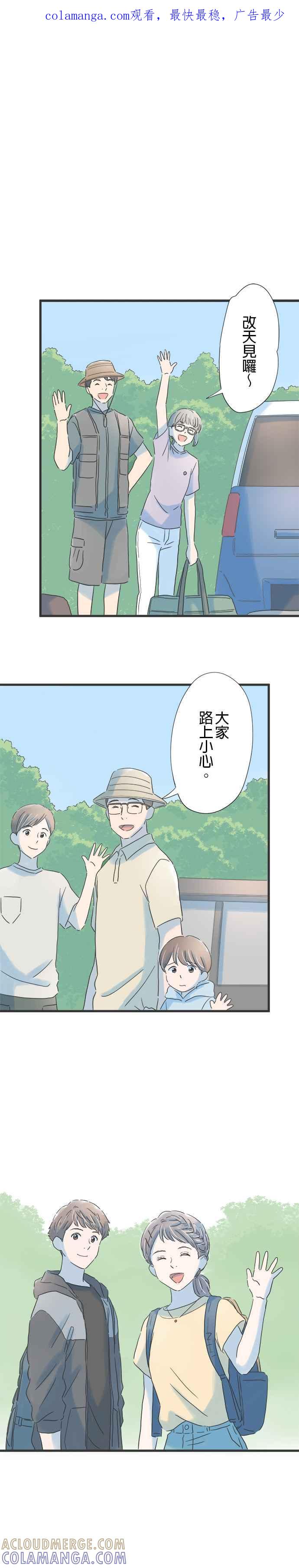 《重要的日子总是雨》第118话 无法回复的回答 第1页