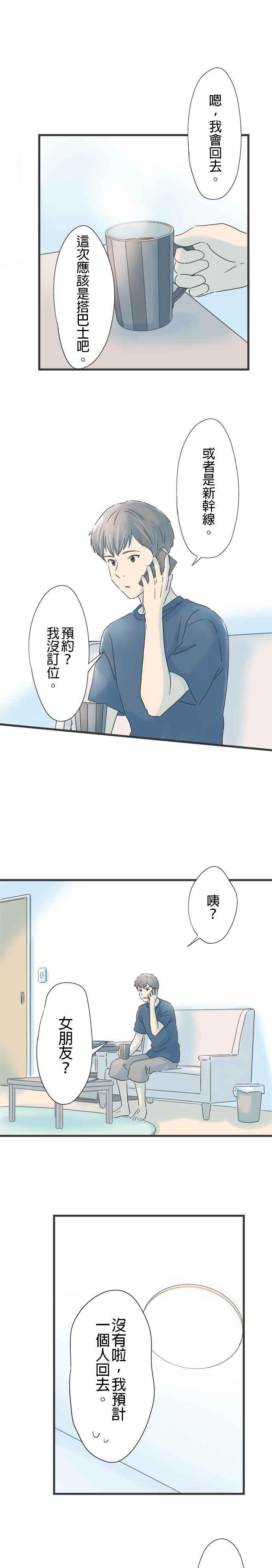 《重要的日子总是雨》第118话 无法回复的回答 第24页