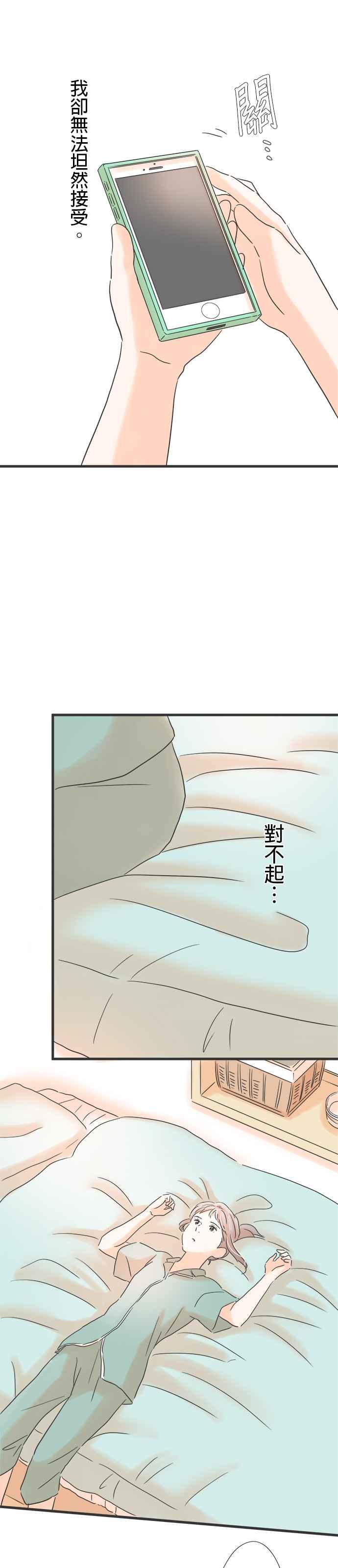 《重要的日子总是雨》第118话 无法回复的回答 第22页