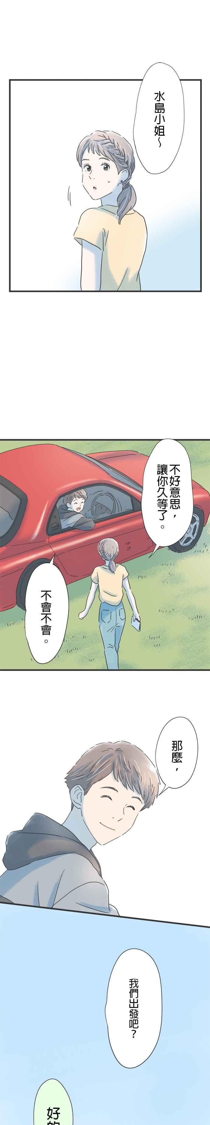 《重要的日子总是雨》第118话 无法回复的回答 第10页