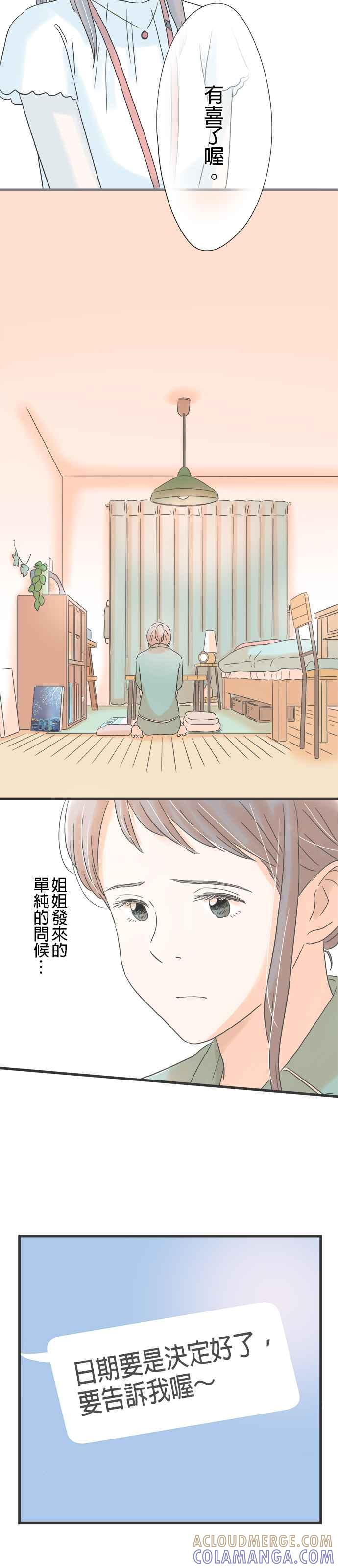 《重要的日子总是雨》第118话 无法回复的回答 第21页