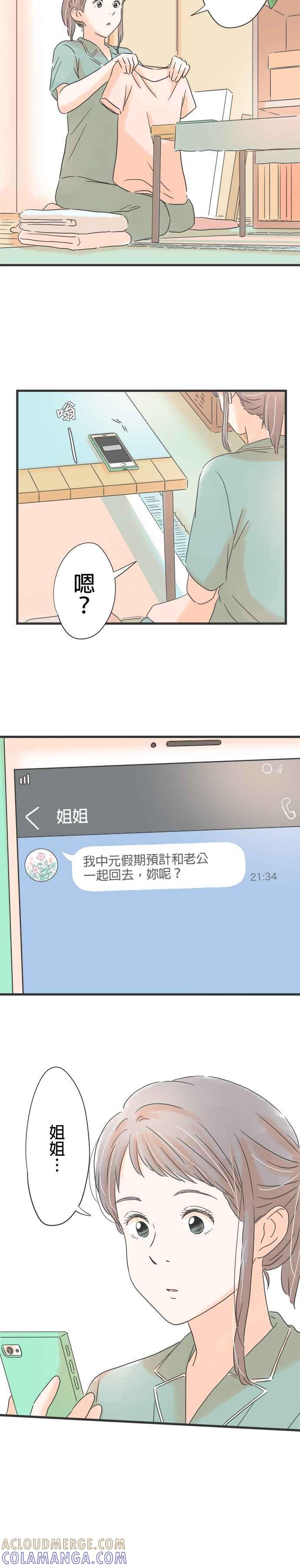 《重要的日子总是雨》第118话 无法回复的回答 第15页