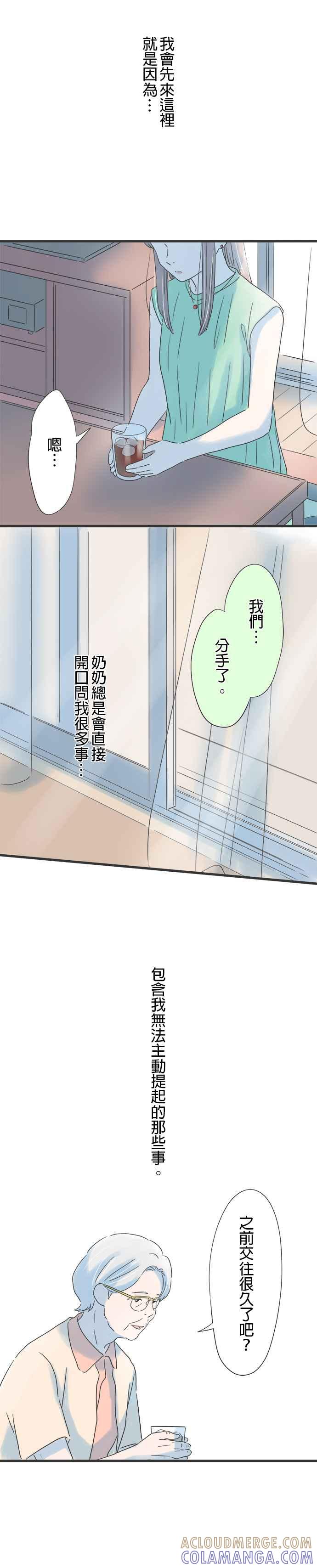 《重要的日子总是雨》第119话 为我祈求幸福的人 第9页