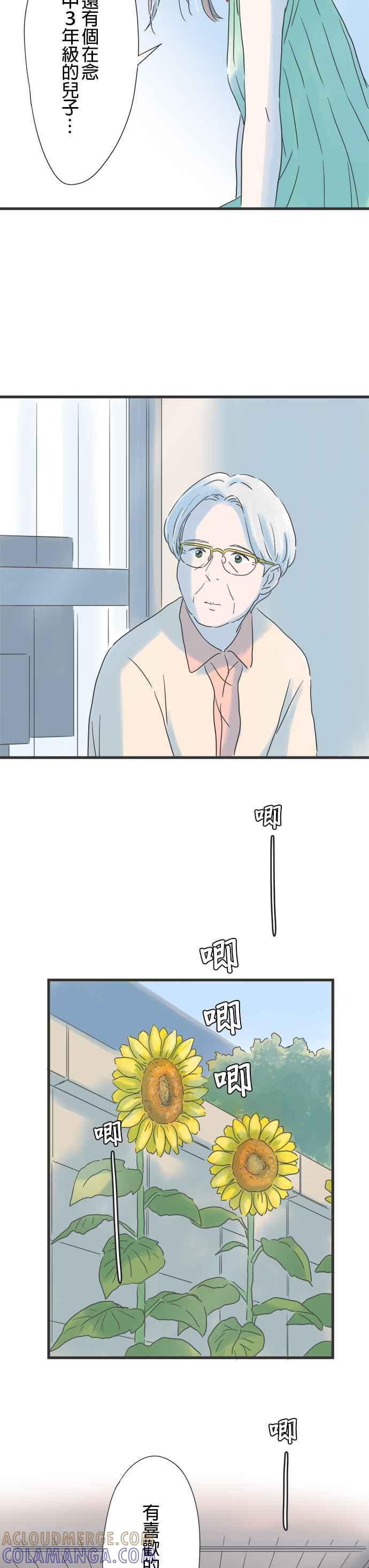 《重要的日子总是雨》第119话 为我祈求幸福的人 第23页