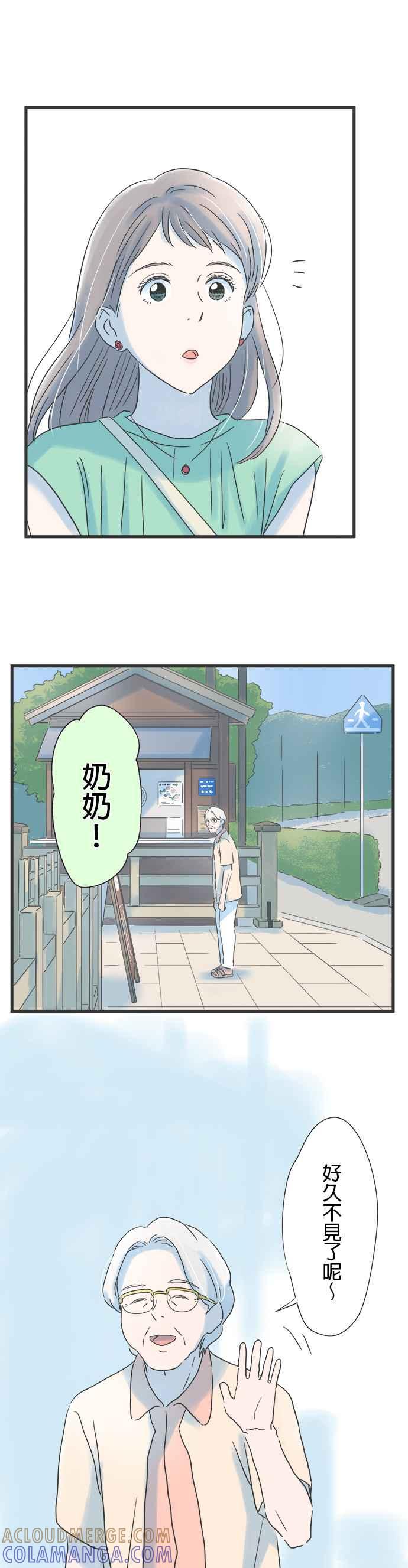 《重要的日子总是雨》第119话 为我祈求幸福的人 第5页