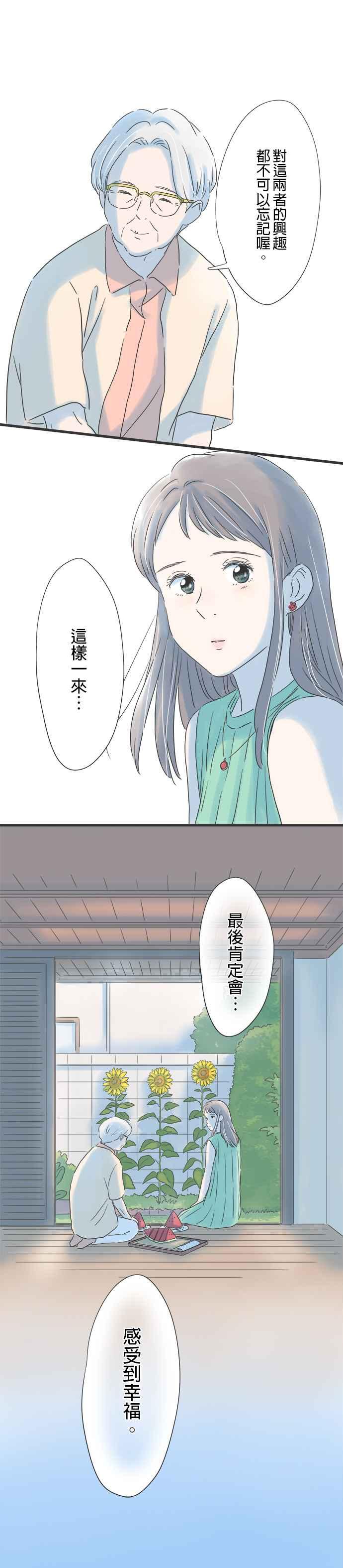 《重要的日子总是雨》第119话 为我祈求幸福的人 第28页