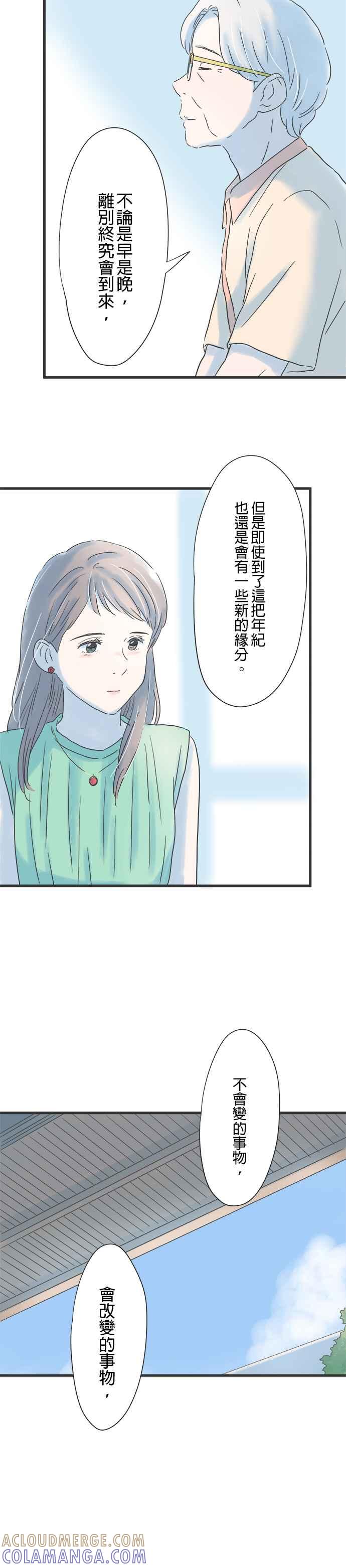 《重要的日子总是雨》第119话 为我祈求幸福的人 第27页