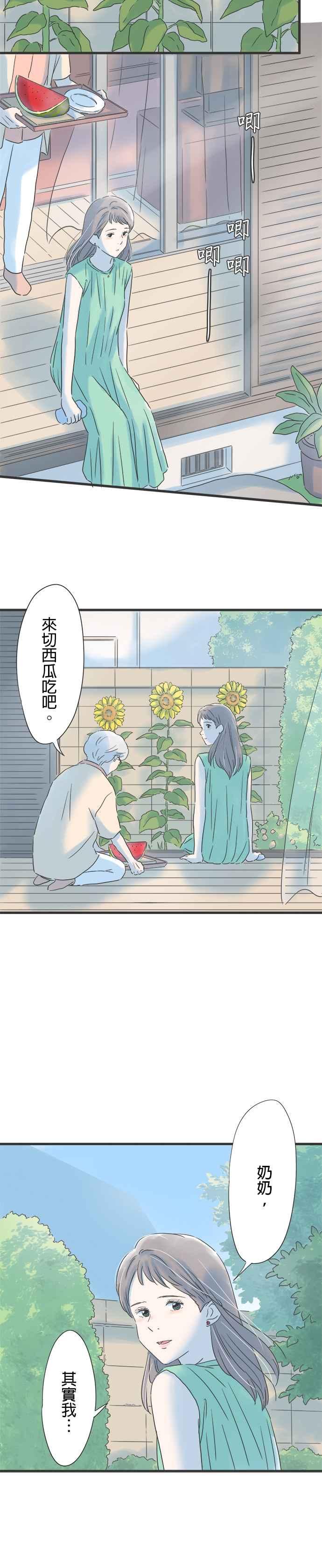 《重要的日子总是雨》第119话 为我祈求幸福的人 第18页