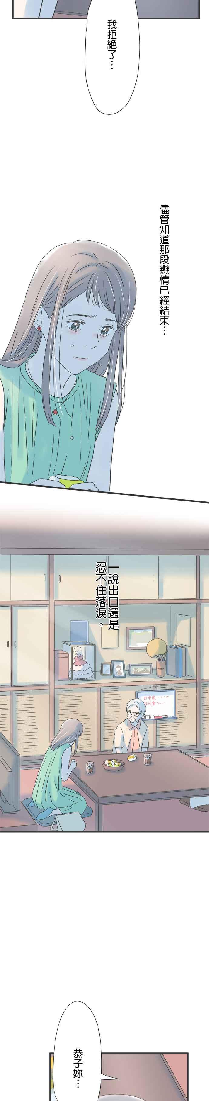 《重要的日子总是雨》第119话 为我祈求幸福的人 第14页