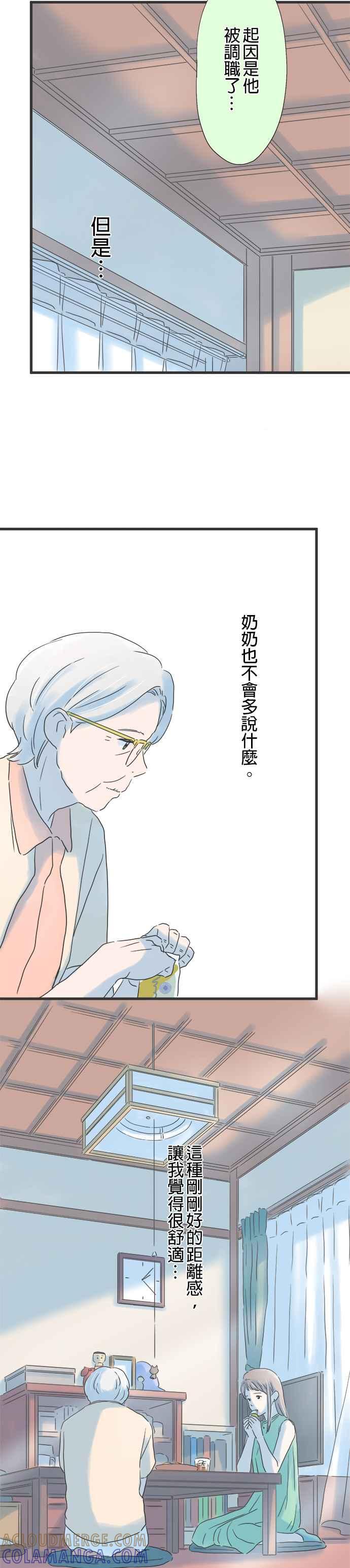 《重要的日子总是雨》第119话 为我祈求幸福的人 第11页