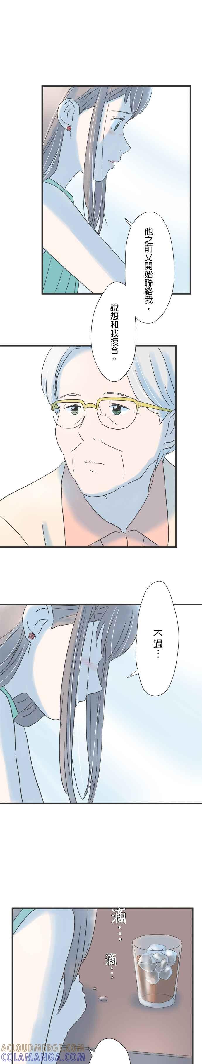 《重要的日子总是雨》第119话 为我祈求幸福的人 第13页