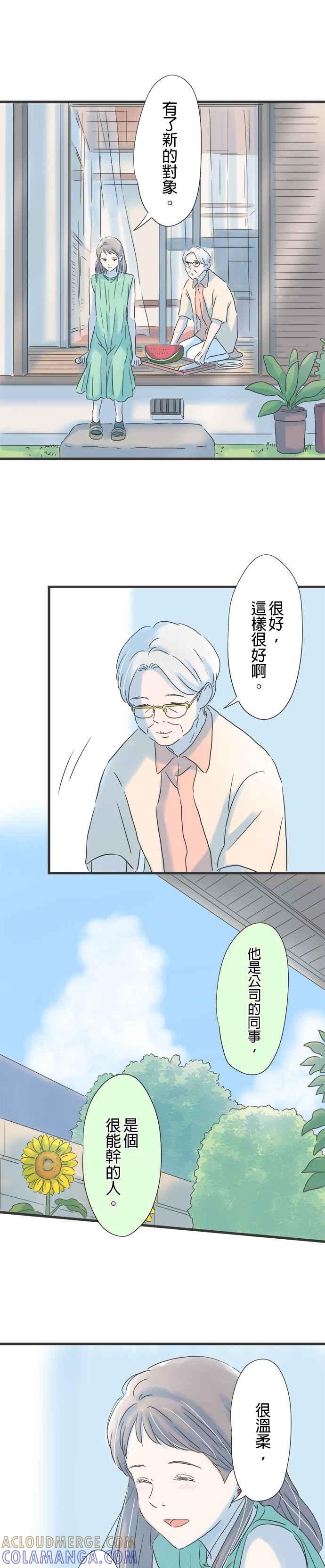 《重要的日子总是雨》第119话 为我祈求幸福的人 第19页