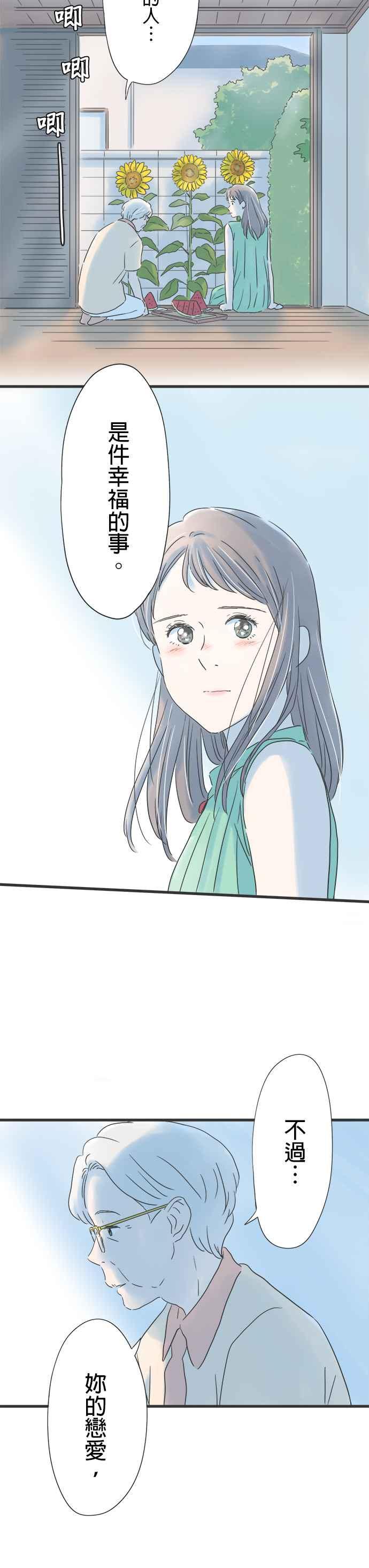 《重要的日子总是雨》第119话 为我祈求幸福的人 第24页