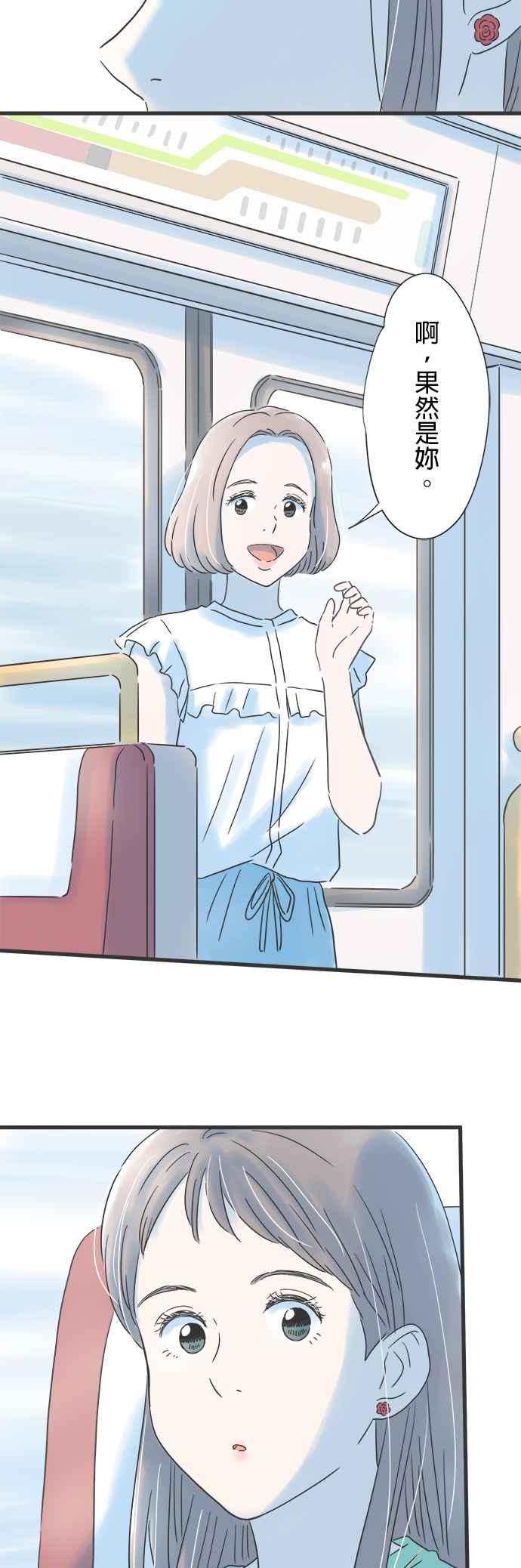 《重要的日子总是雨》第120话 狭小的世界 第4页